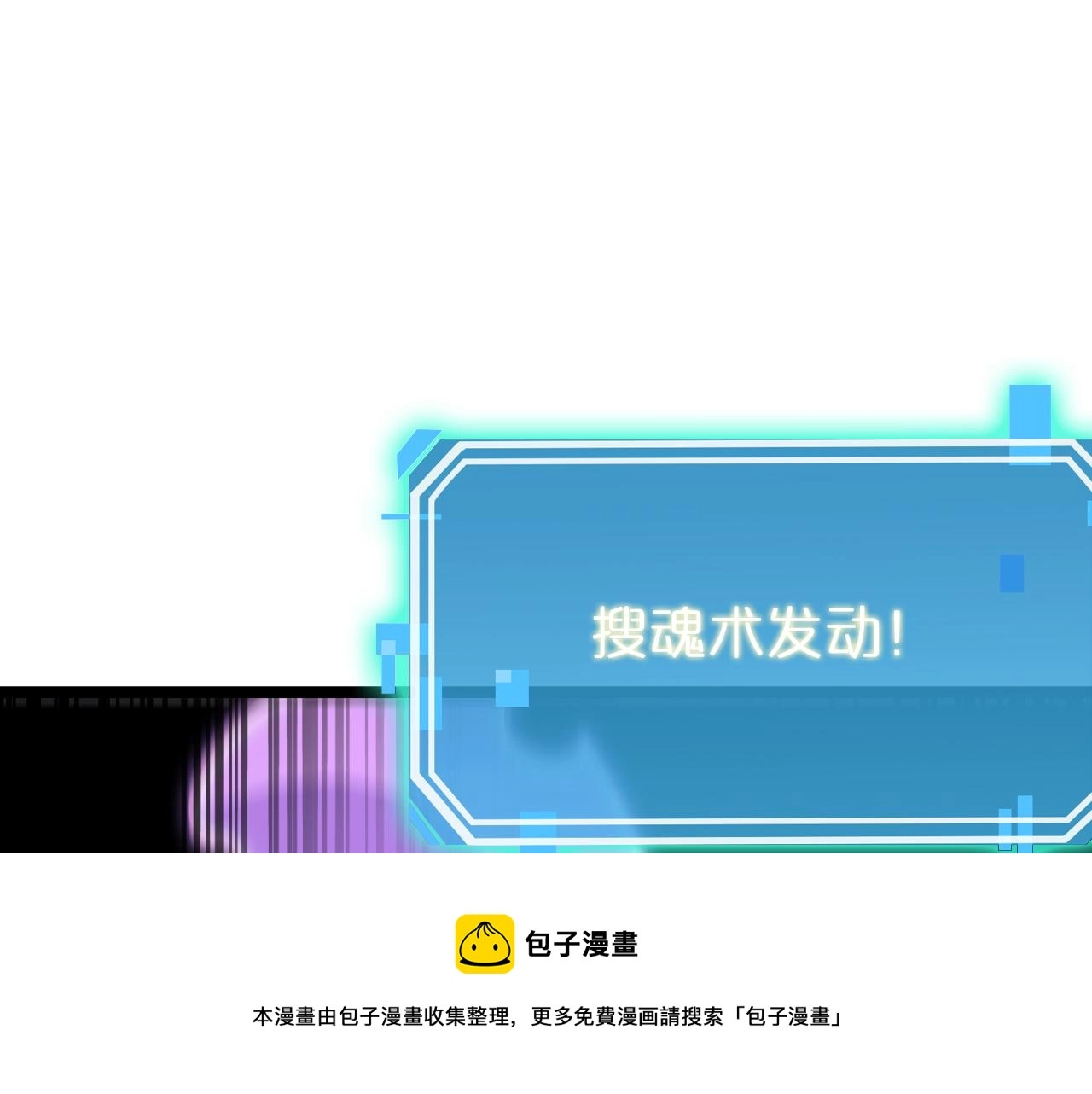 第184话 搜魂98
