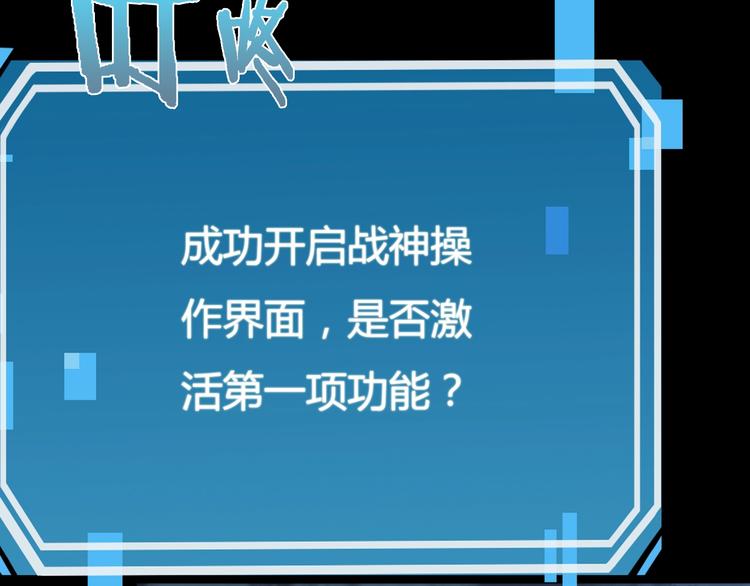 第2话 战神系统84