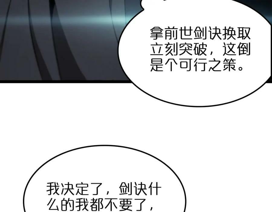 第227话 新生剑仙23