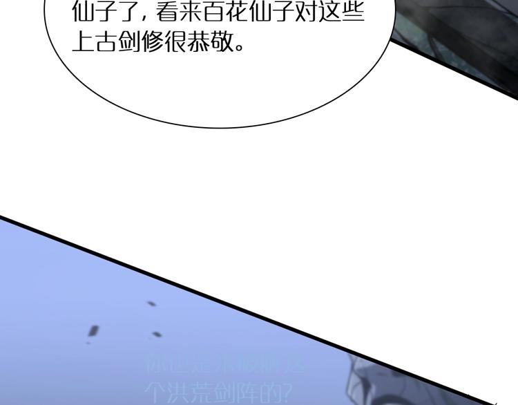 第21话 洪荒剑阵86
