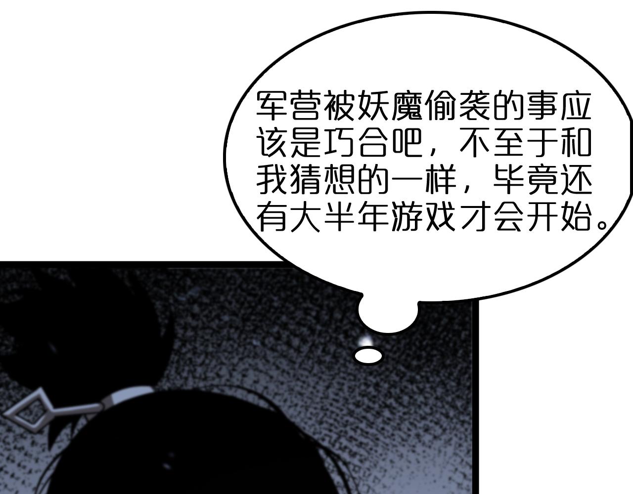 第104话 夜袭8