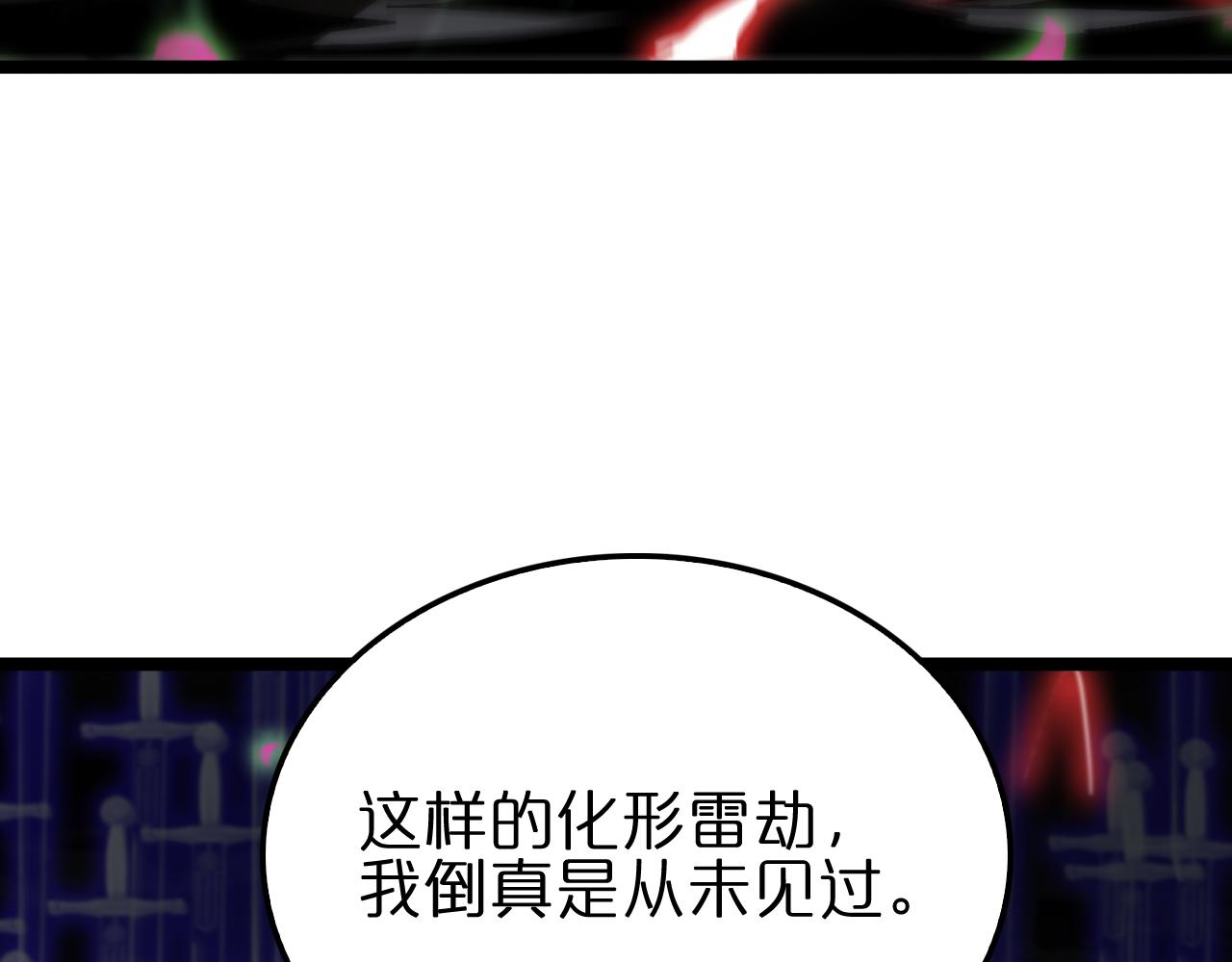 第180话 化形雷劫51