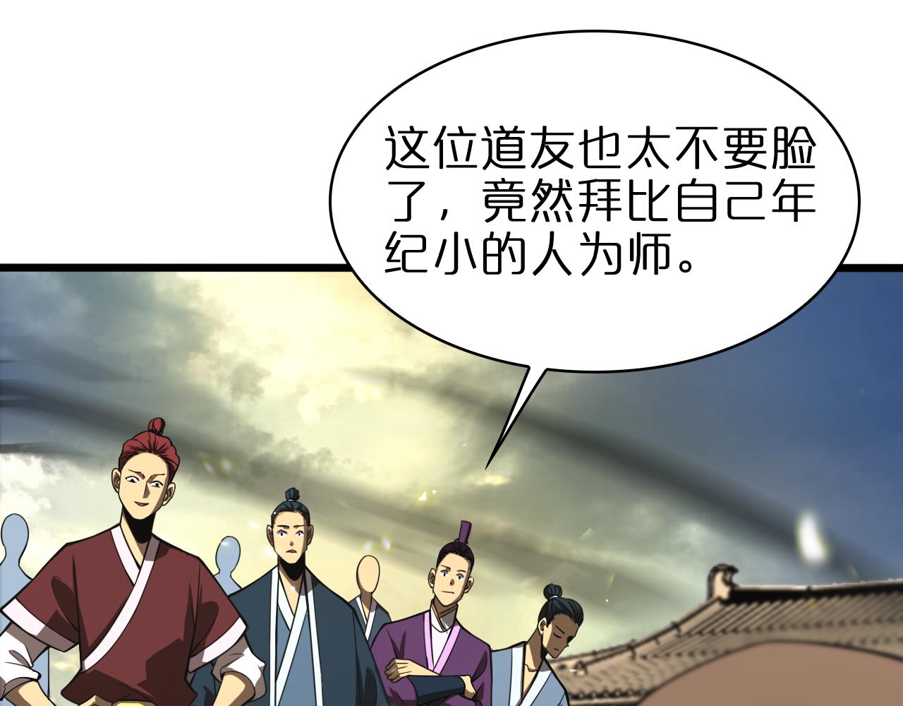 第71话 收我为徒82