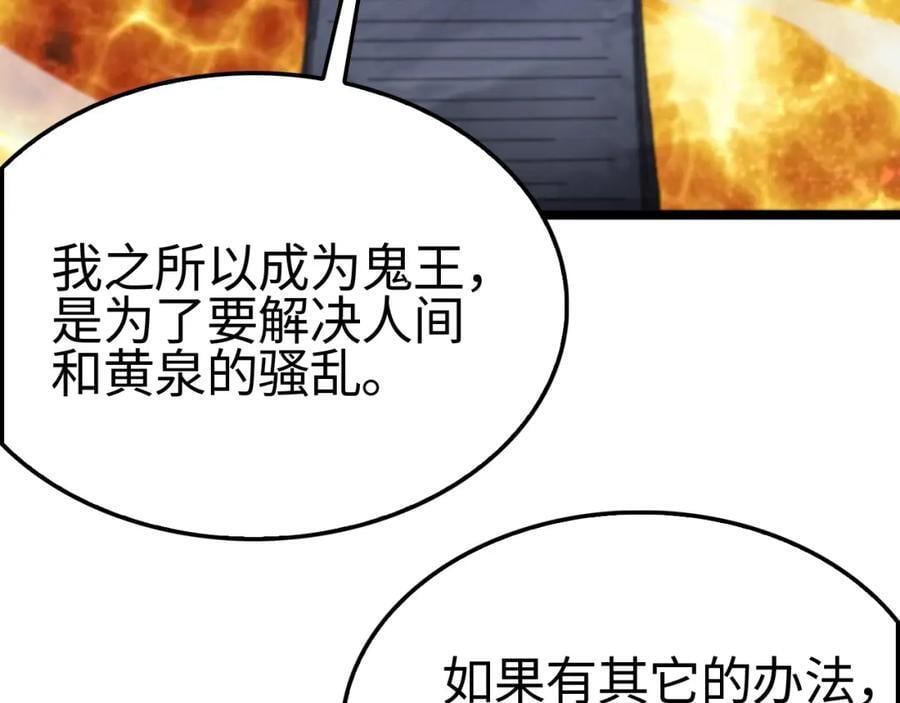第246话 鬼王的命令6