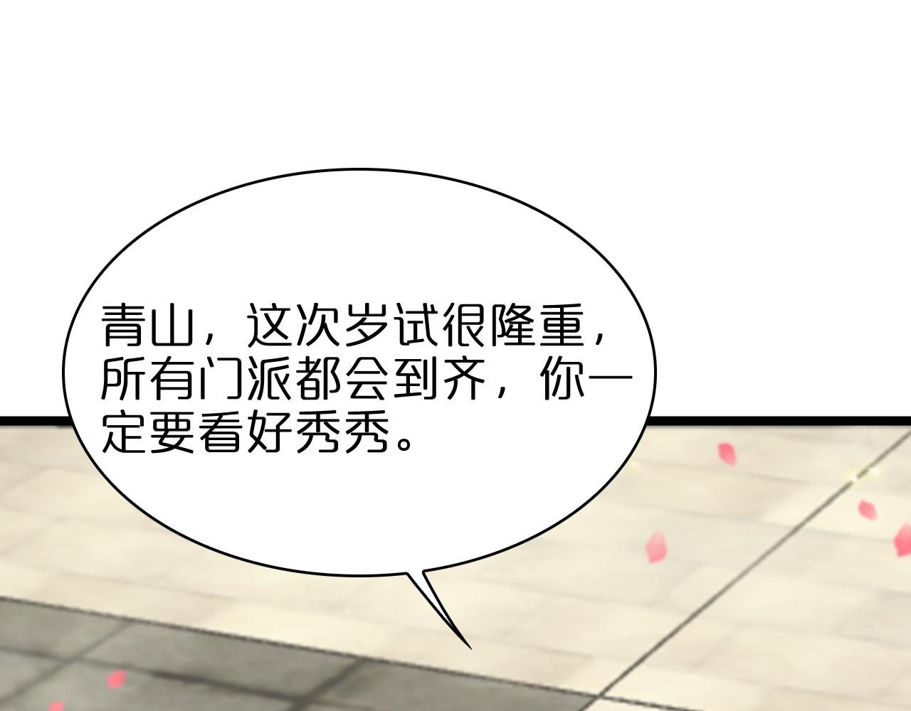 第67话 上天宫24