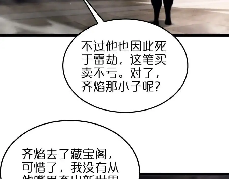 第256话 封圣剑仙118