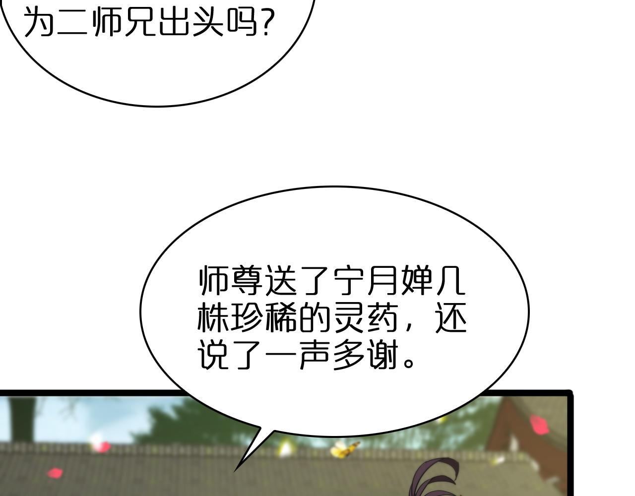 第62话 师兄弟的切磋72