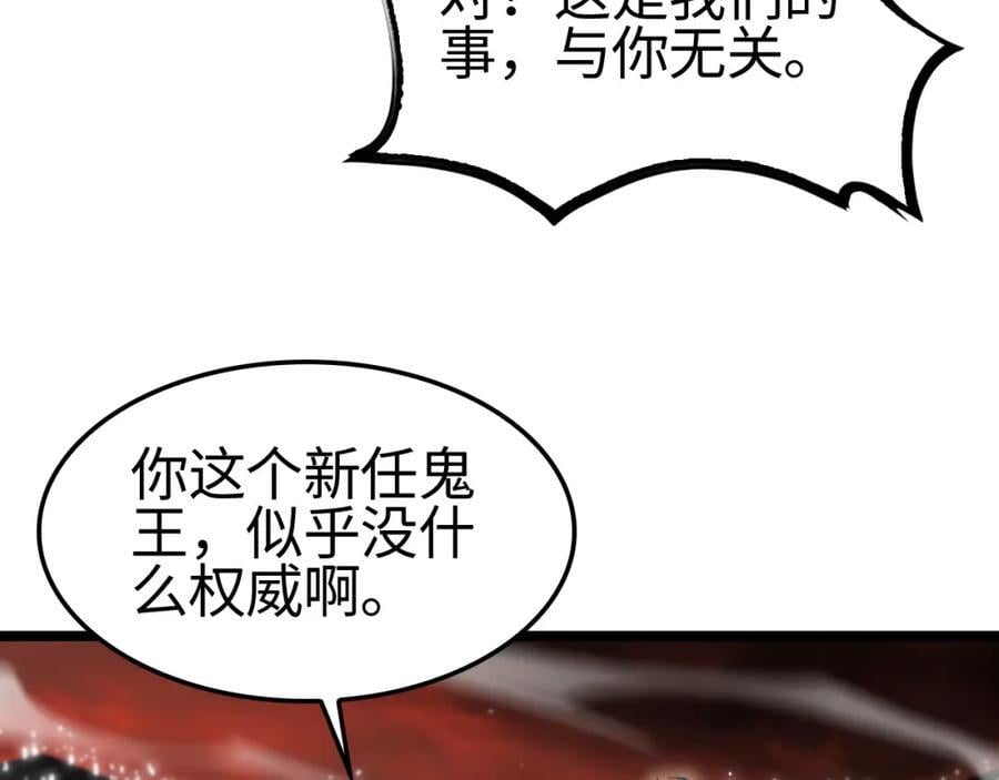 第246话 鬼王的命令29