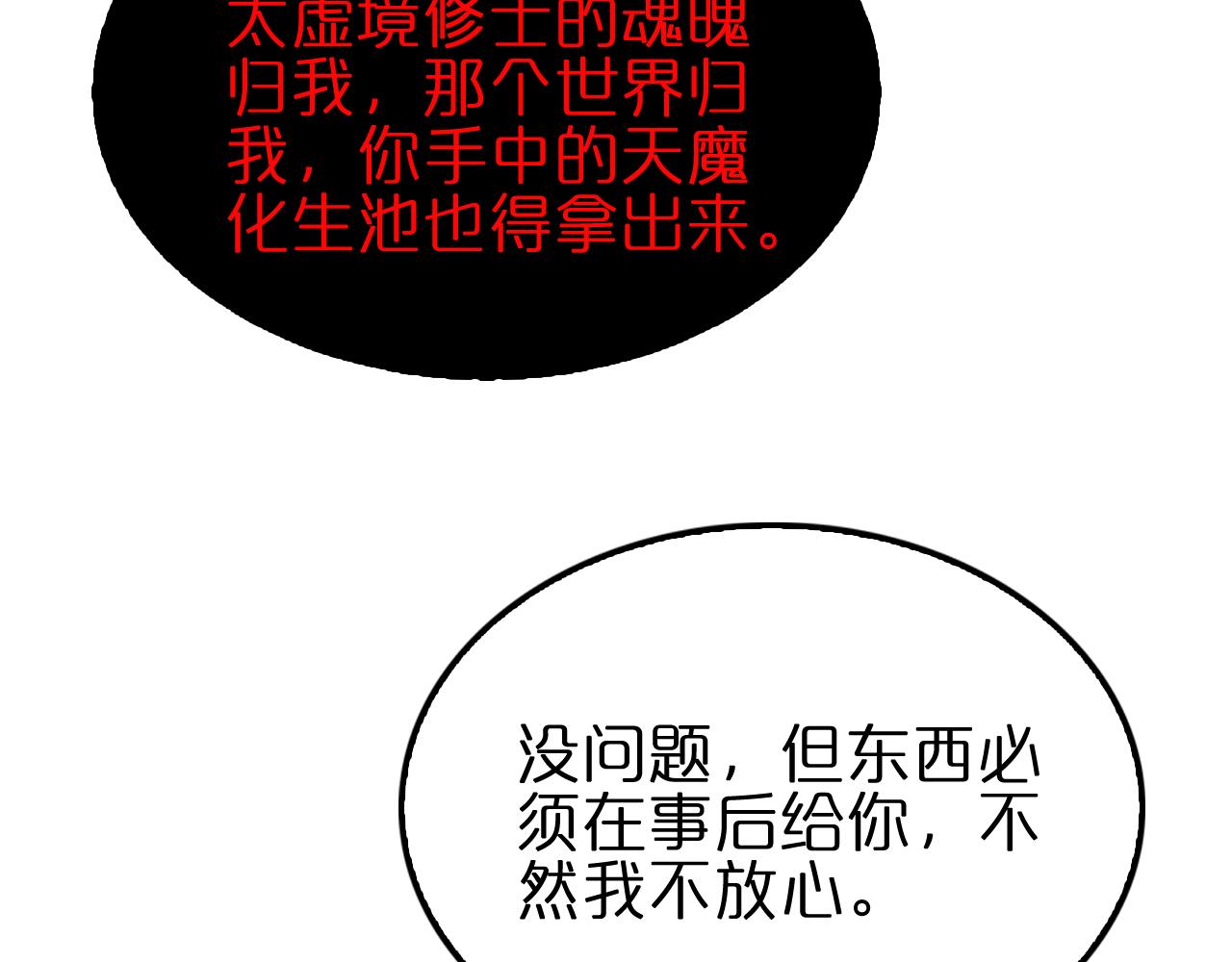 第189话 人魔合作33
