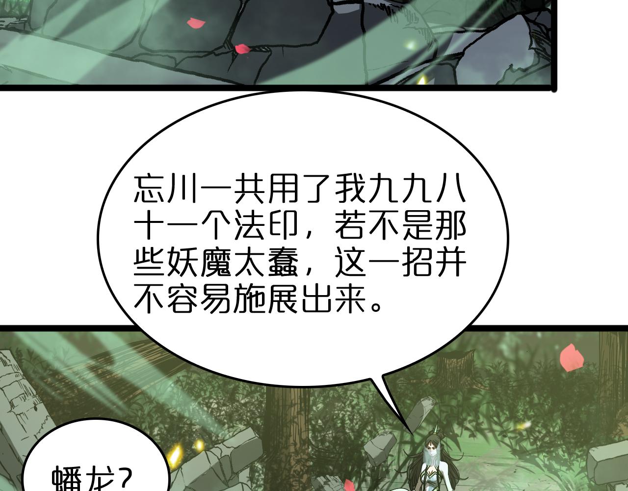 第78话 衣钵80