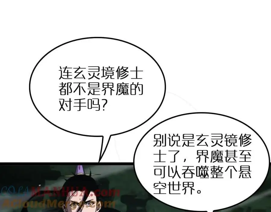第253话 界魔48