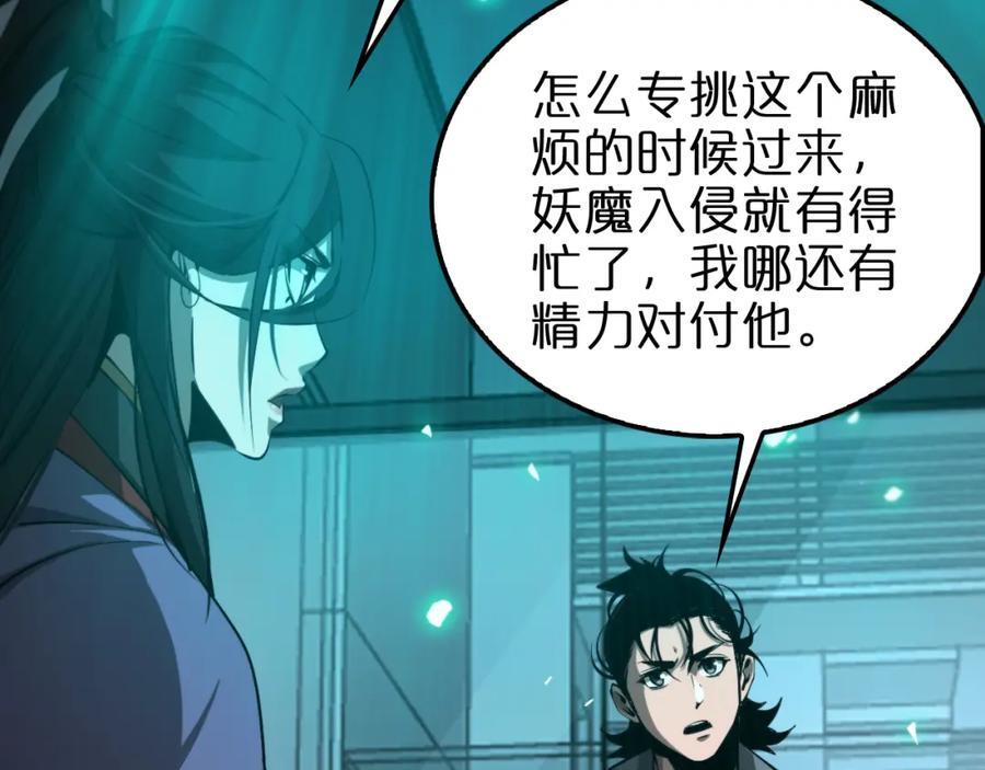 第249话 妖魔入侵97