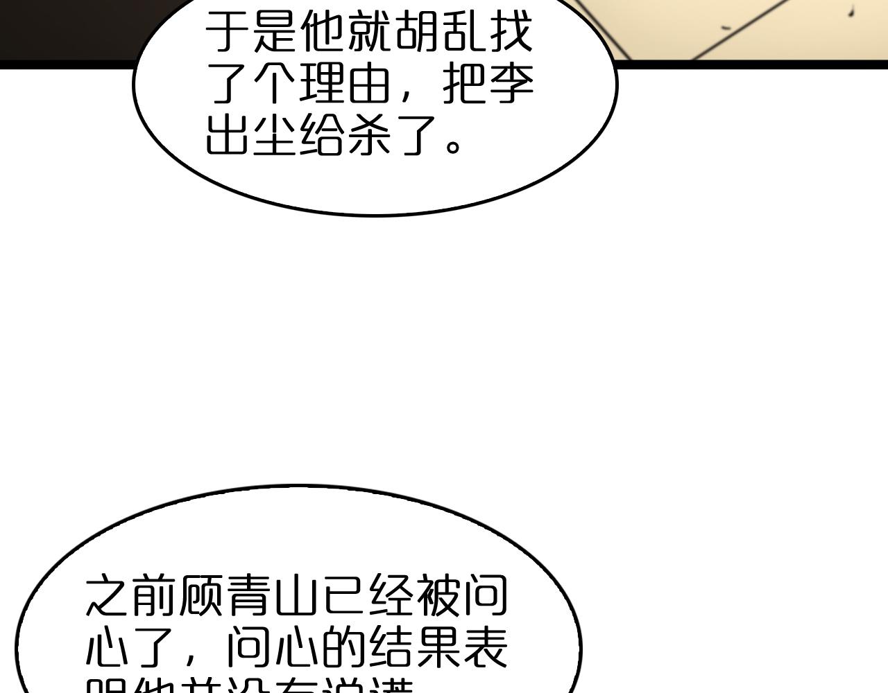 第112话 诬陷85