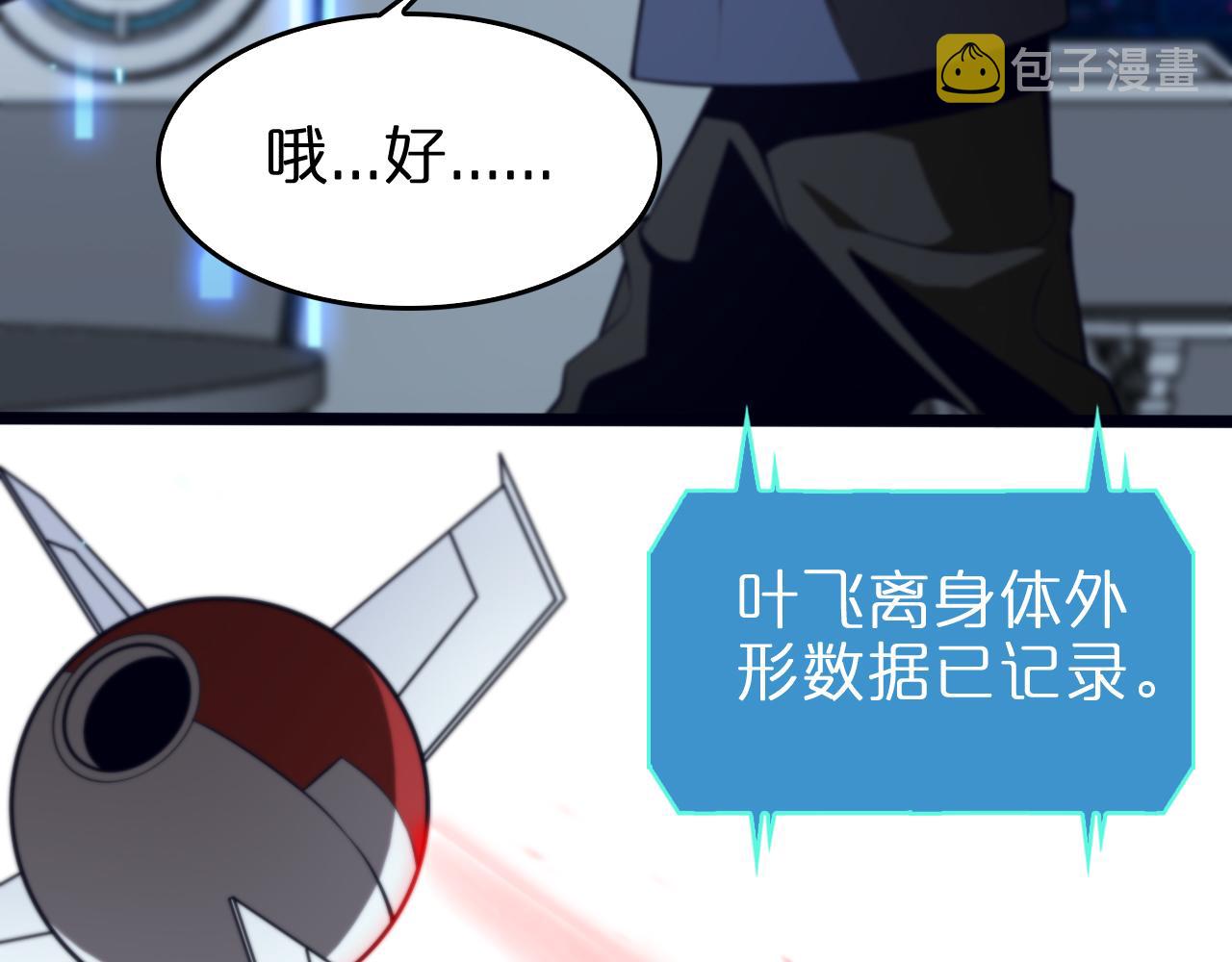 第134话 叶飞离的战甲46