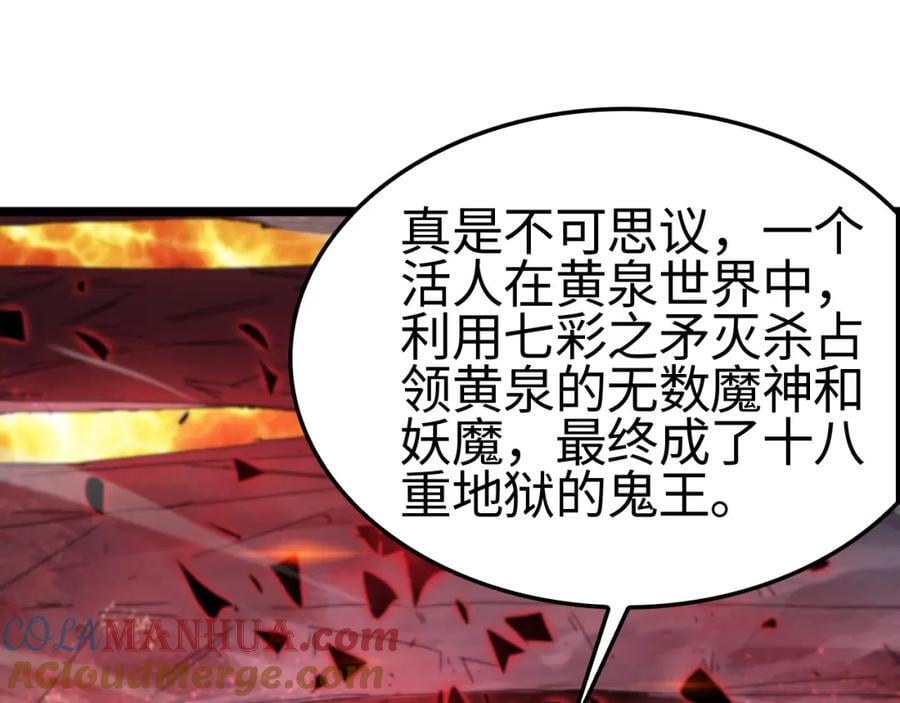 第246话 鬼王的命令4