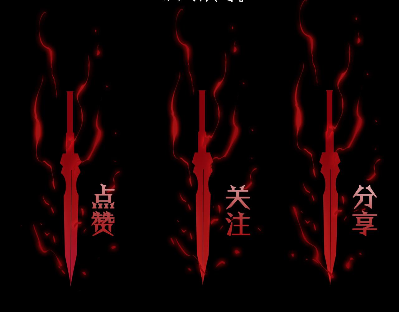 第57话 两种病毒121