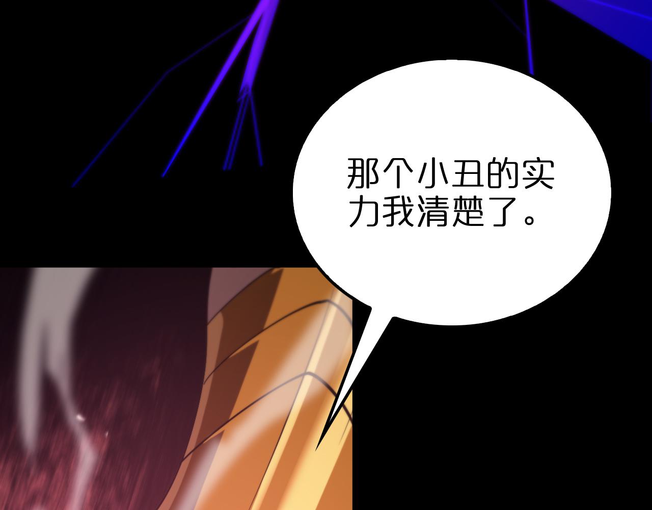 第139话 干掉那只小丑70