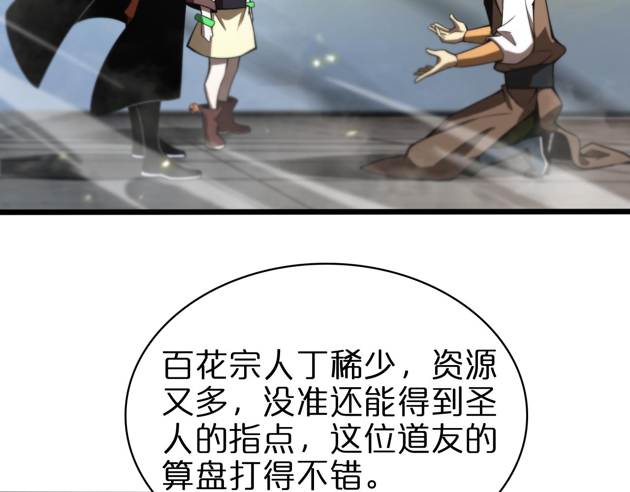 第71话 收我为徒88