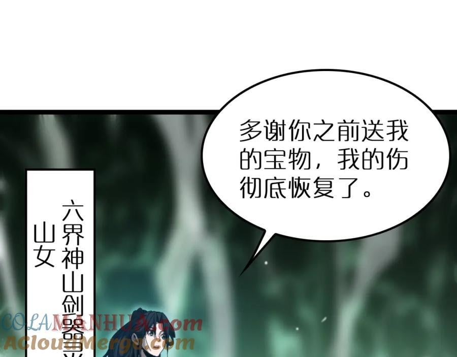 第242话 六界神山剑84