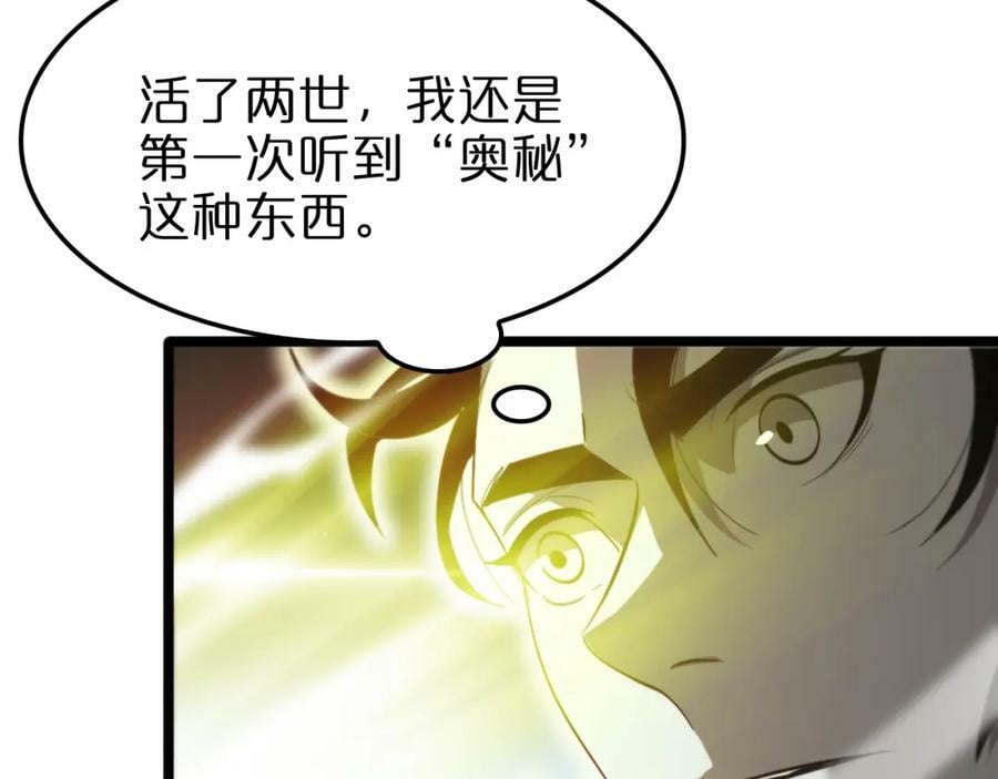 第236话 众生同调奥秘138