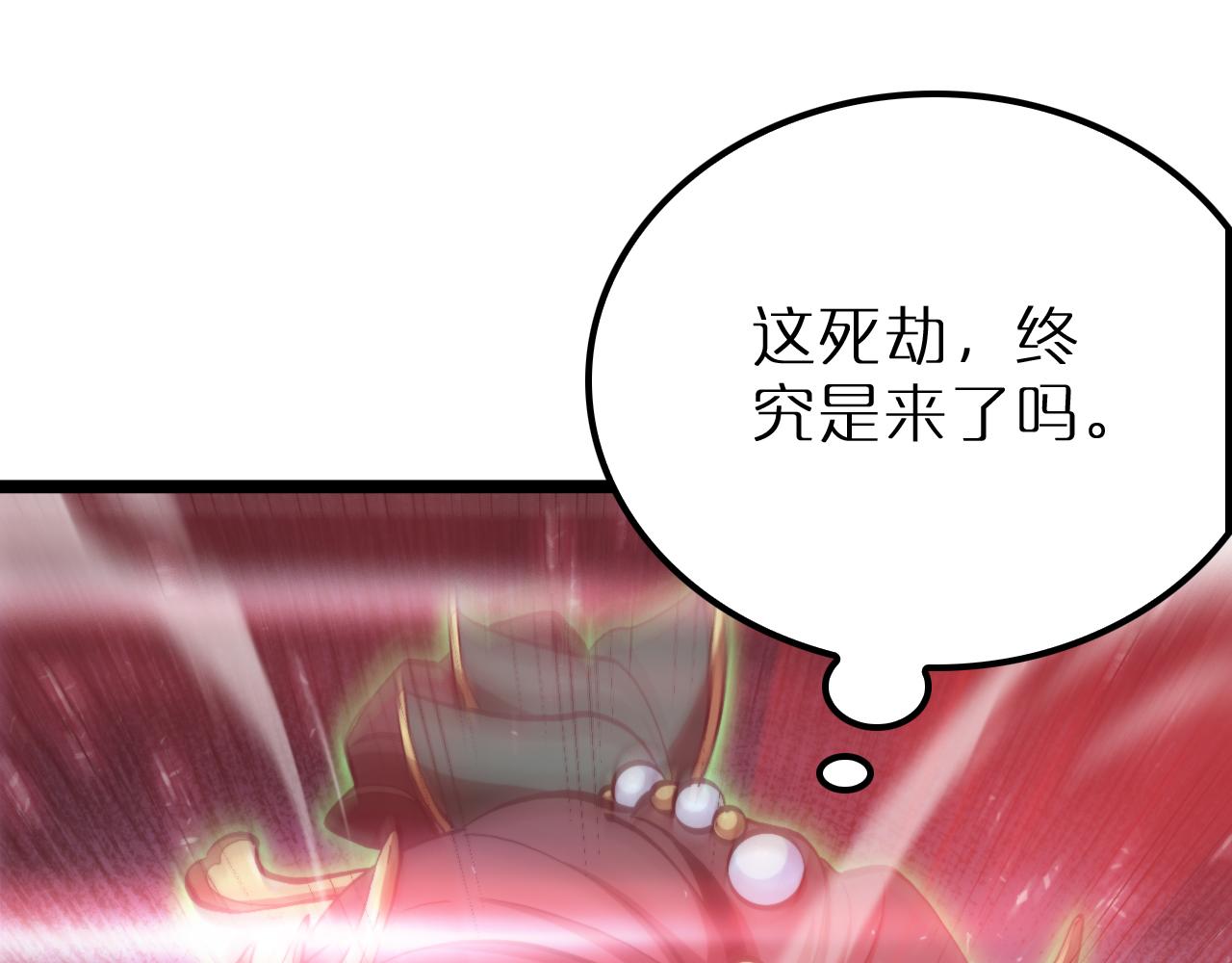 第190话 死劫降临119