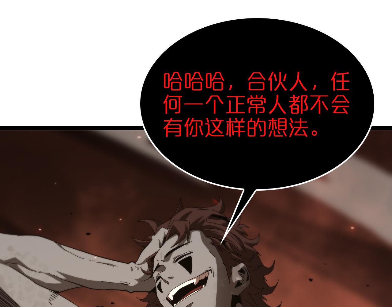 第96话 强大的合伙人4