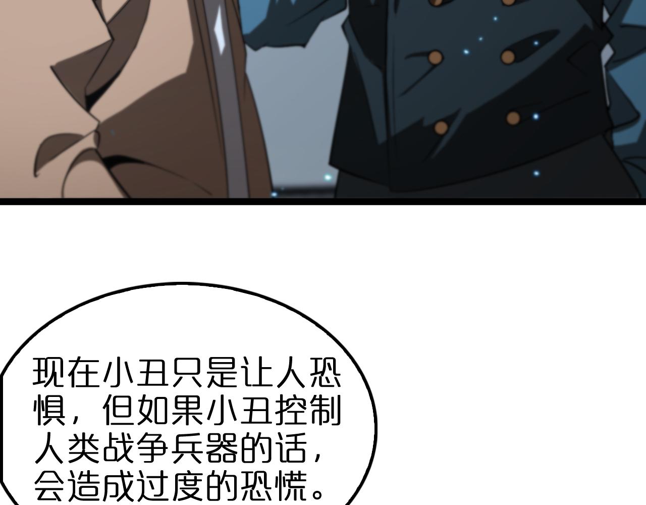 第139话 干掉那只小丑98
