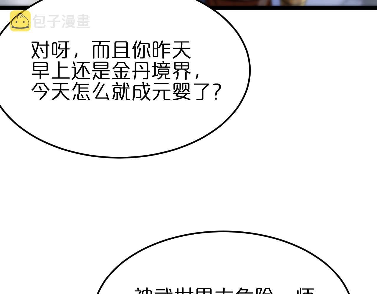 第175话 神武修士27