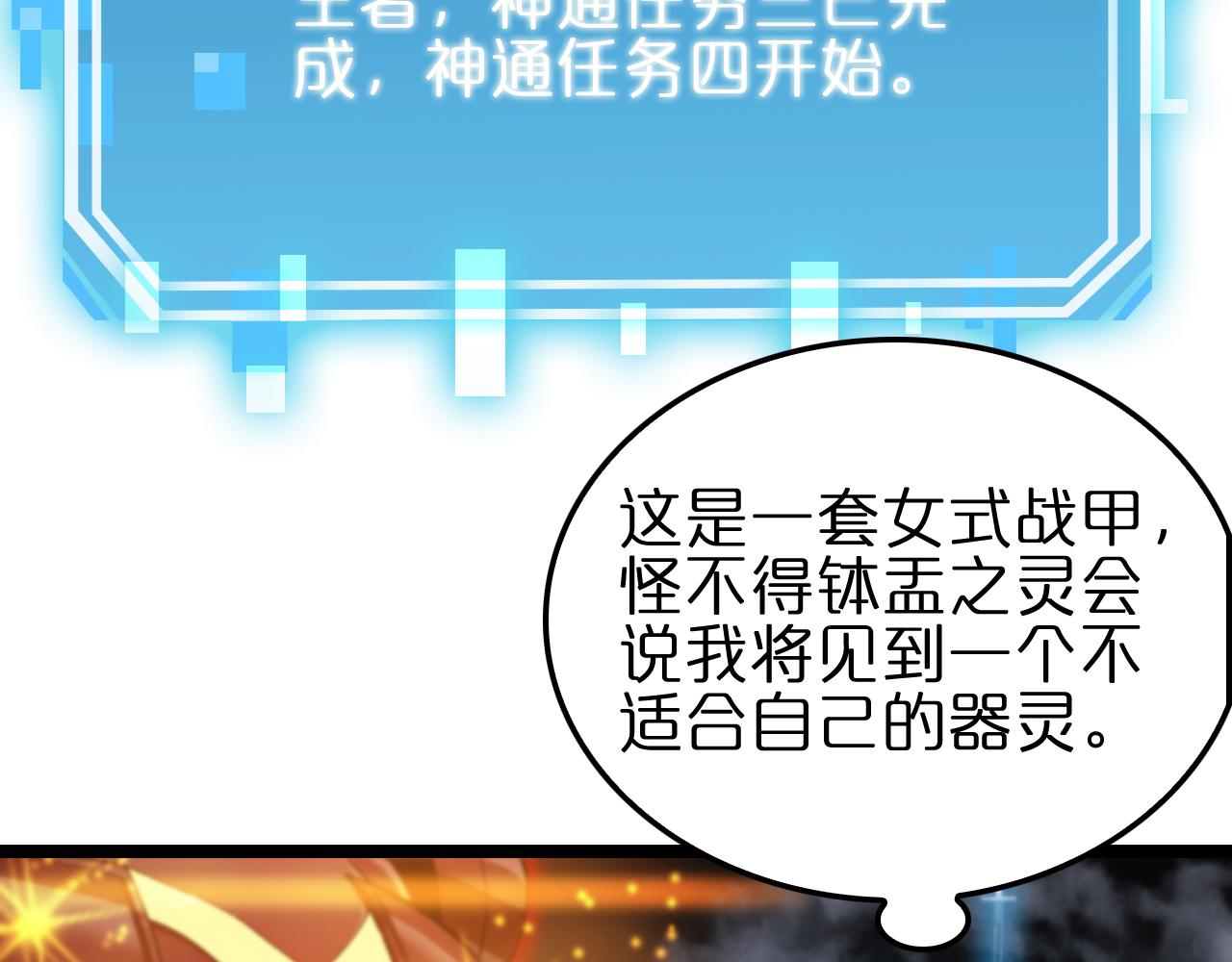第178话 洪荒烈焰战甲95