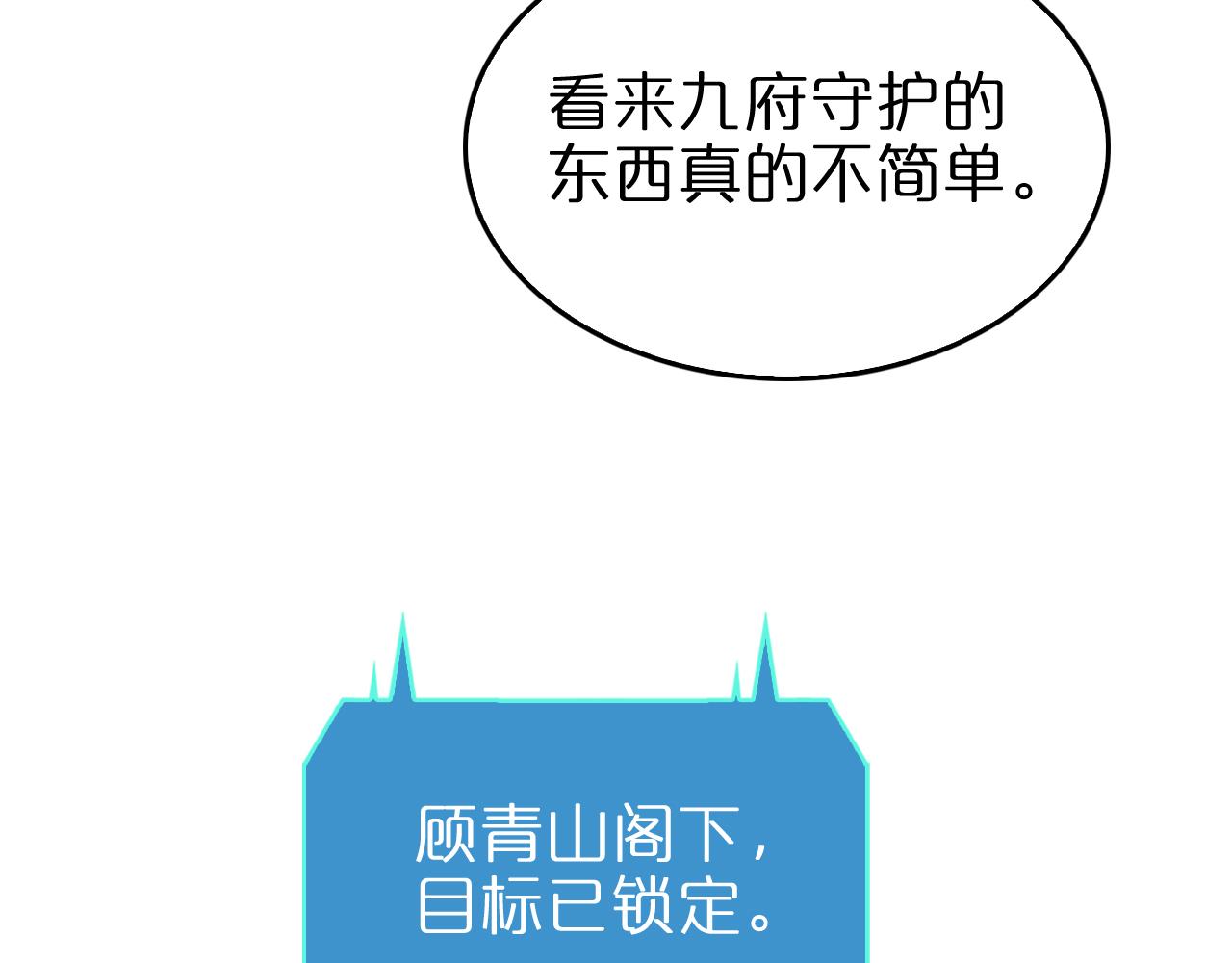 第141话 九府之秘87