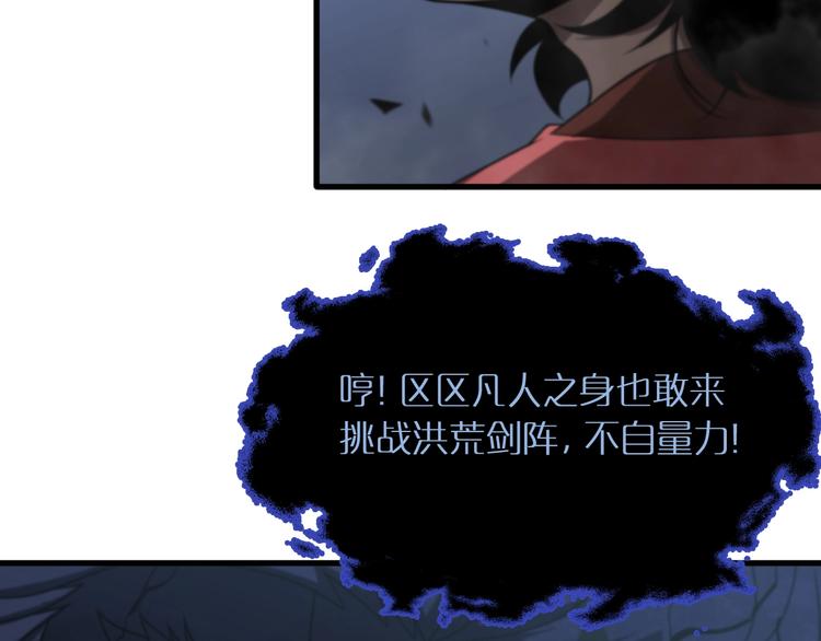 第21话 洪荒剑阵90