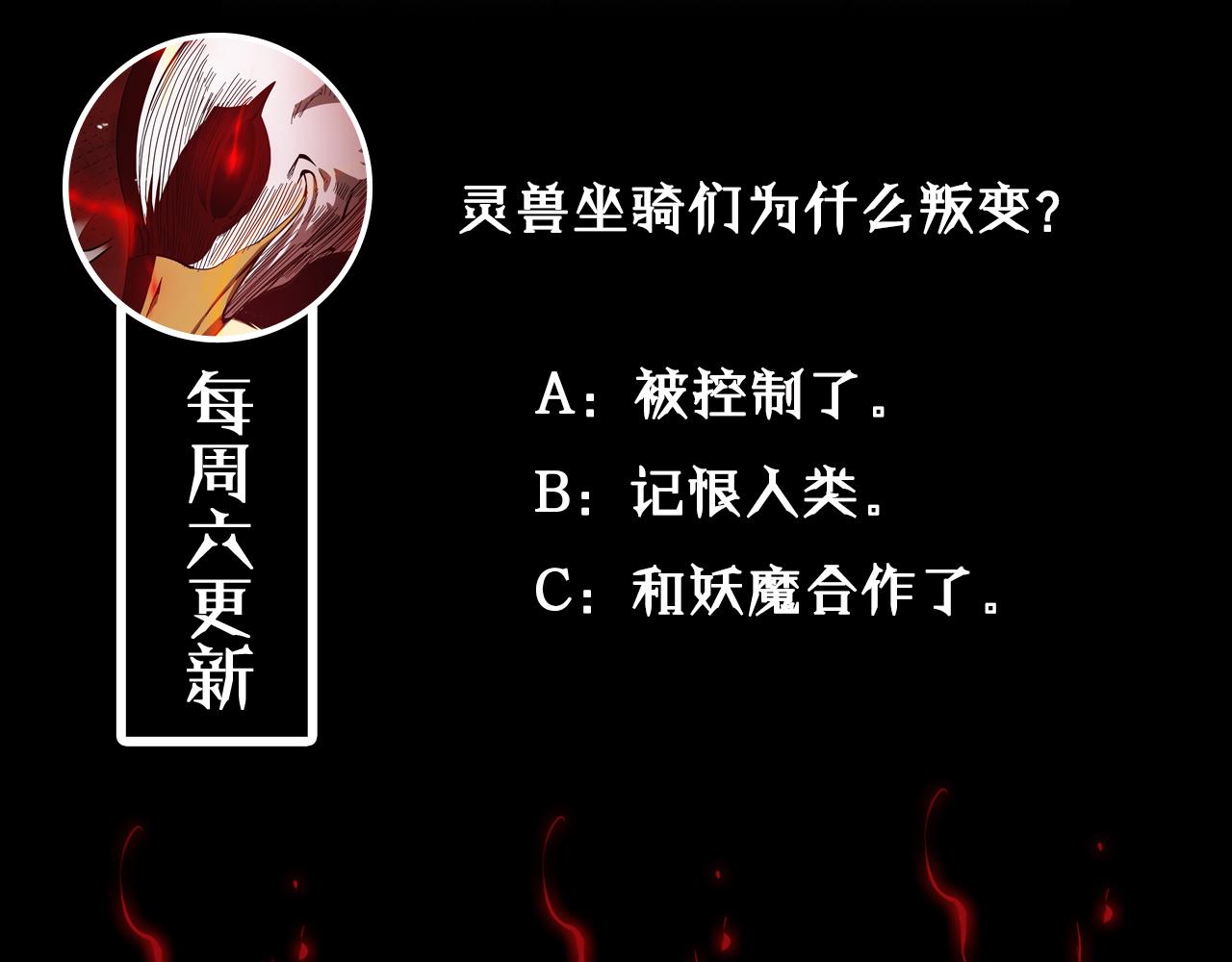 第110话 灵兽叛变126