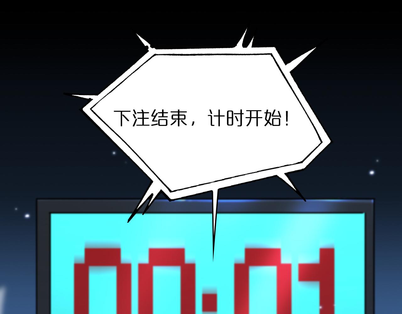 第53话 赌命100