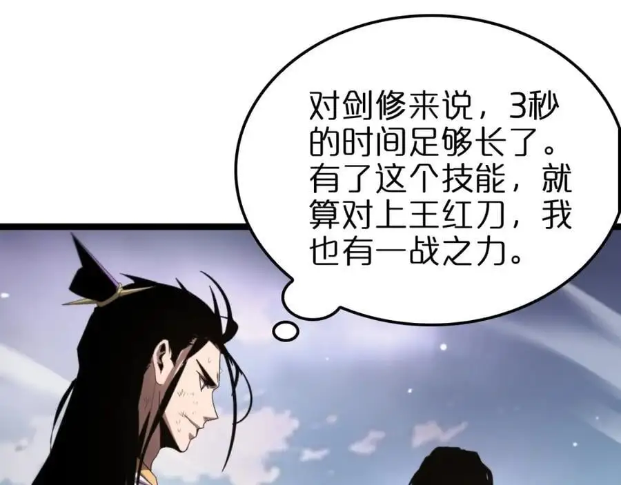 第256话 封圣剑仙98