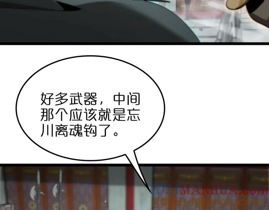 第241话 忘川离魂钩64