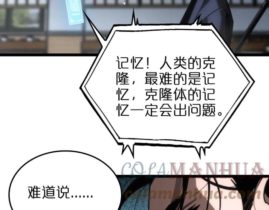 第206 克隆体93
