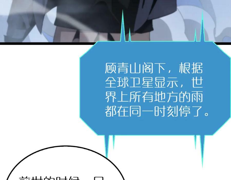 第202话 突破化身之劫71