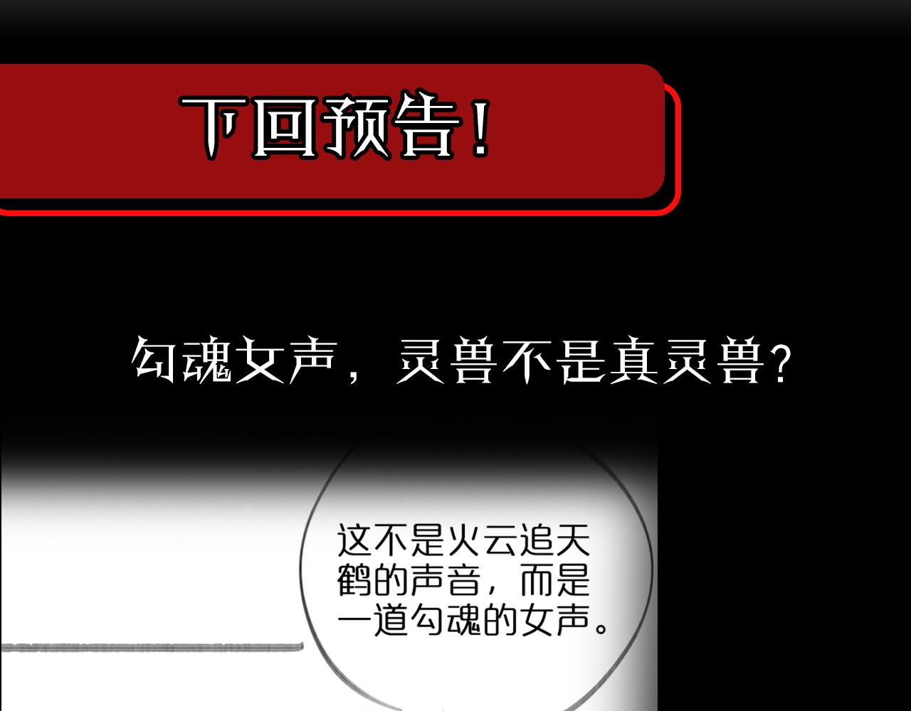 第110话 灵兽叛变119
