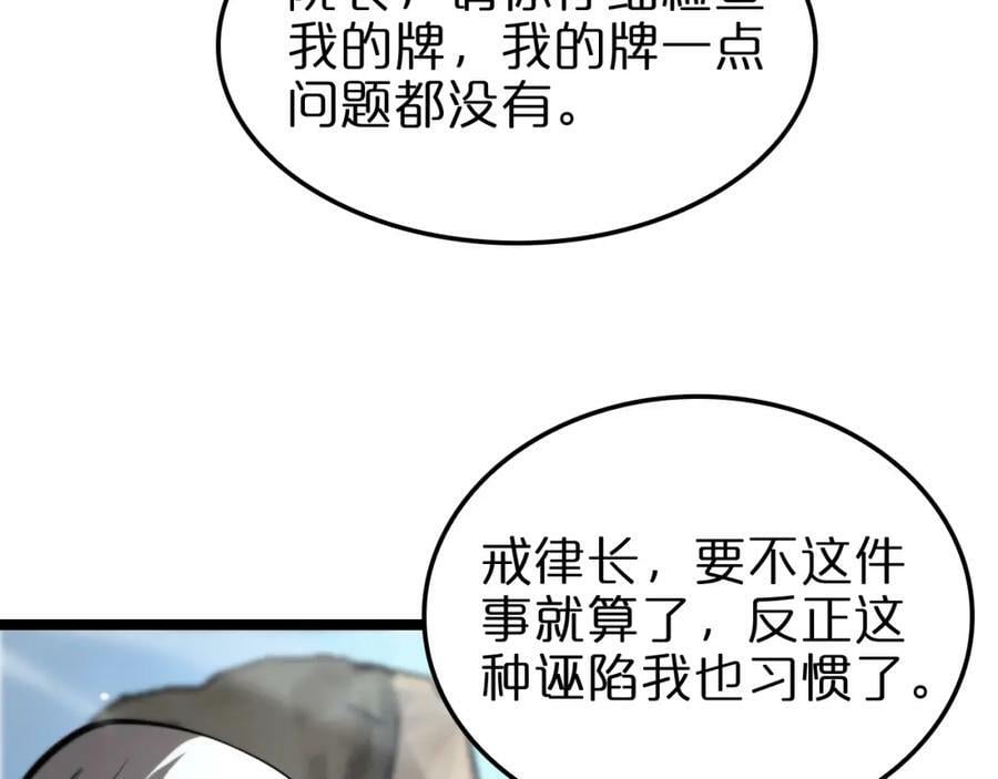 第224话 这就叫真实的谎言。15