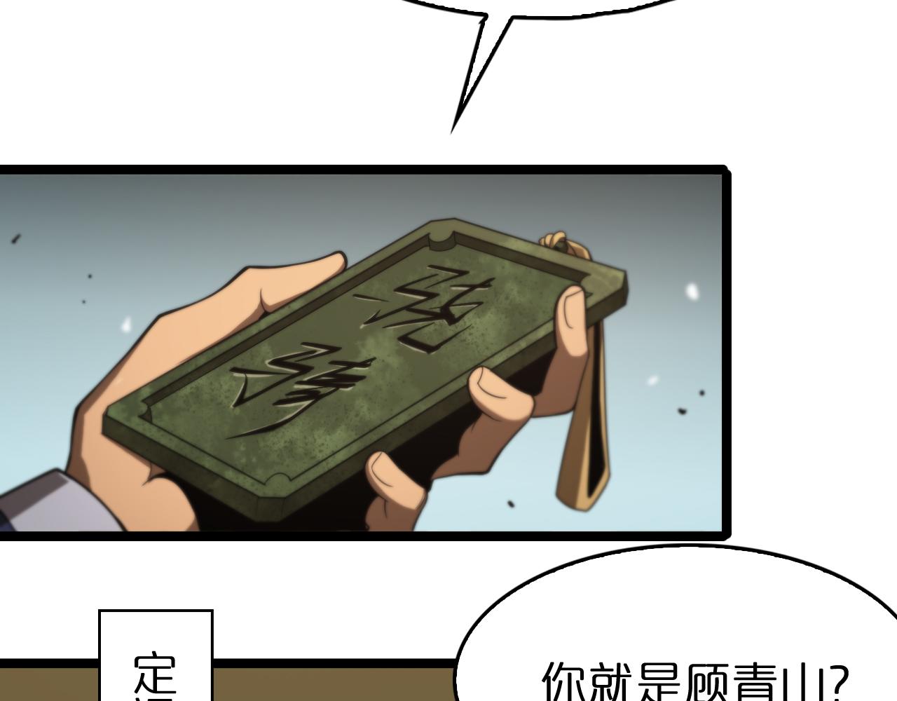 第106话 军规77