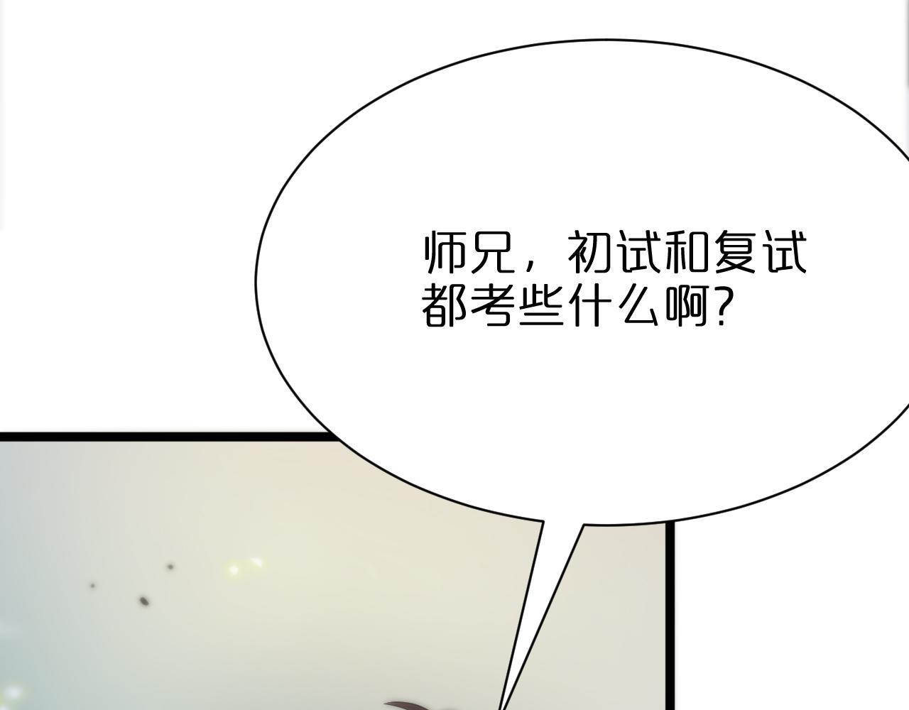 第71话 收我为徒8