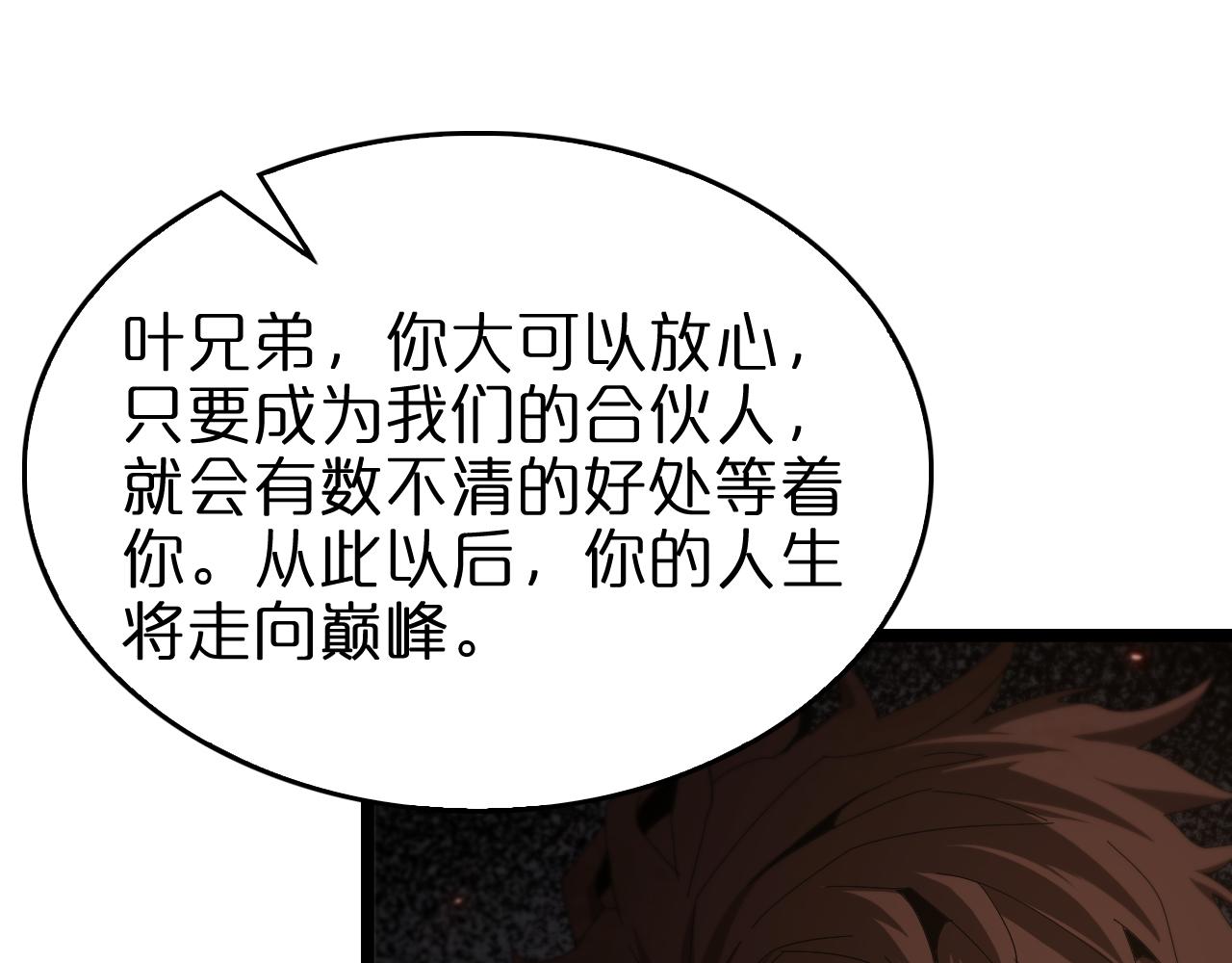 第96话 强大的合伙人18