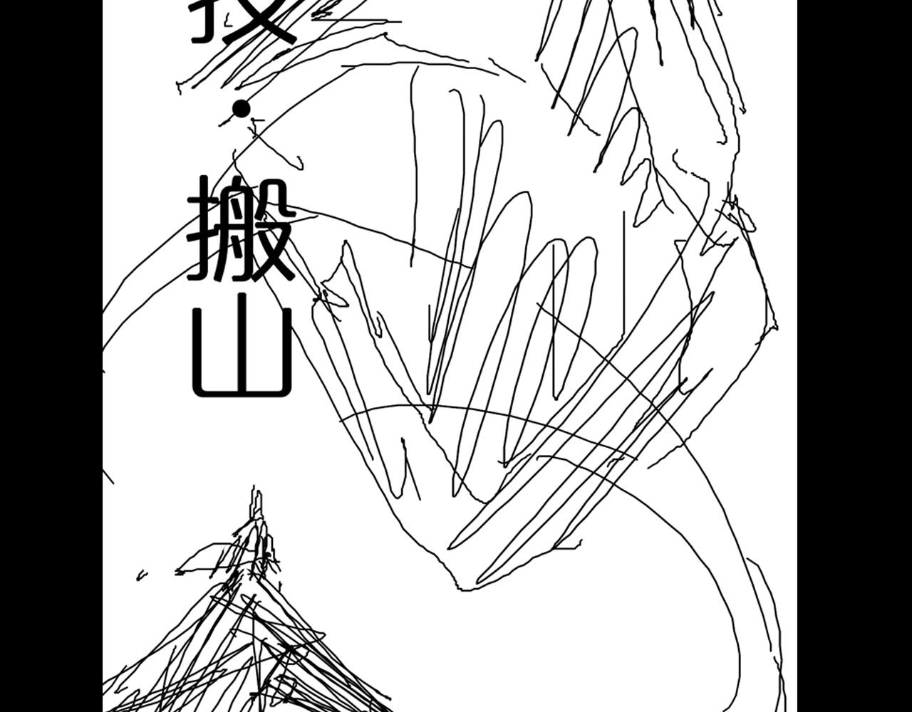 第121话 佛与魔178