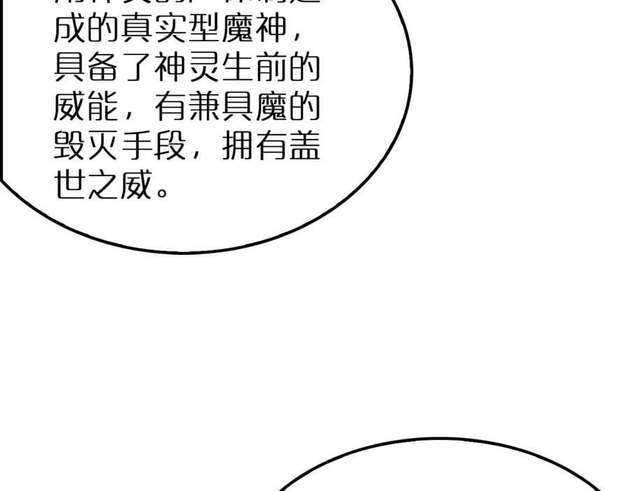 第238话 杀魔神29