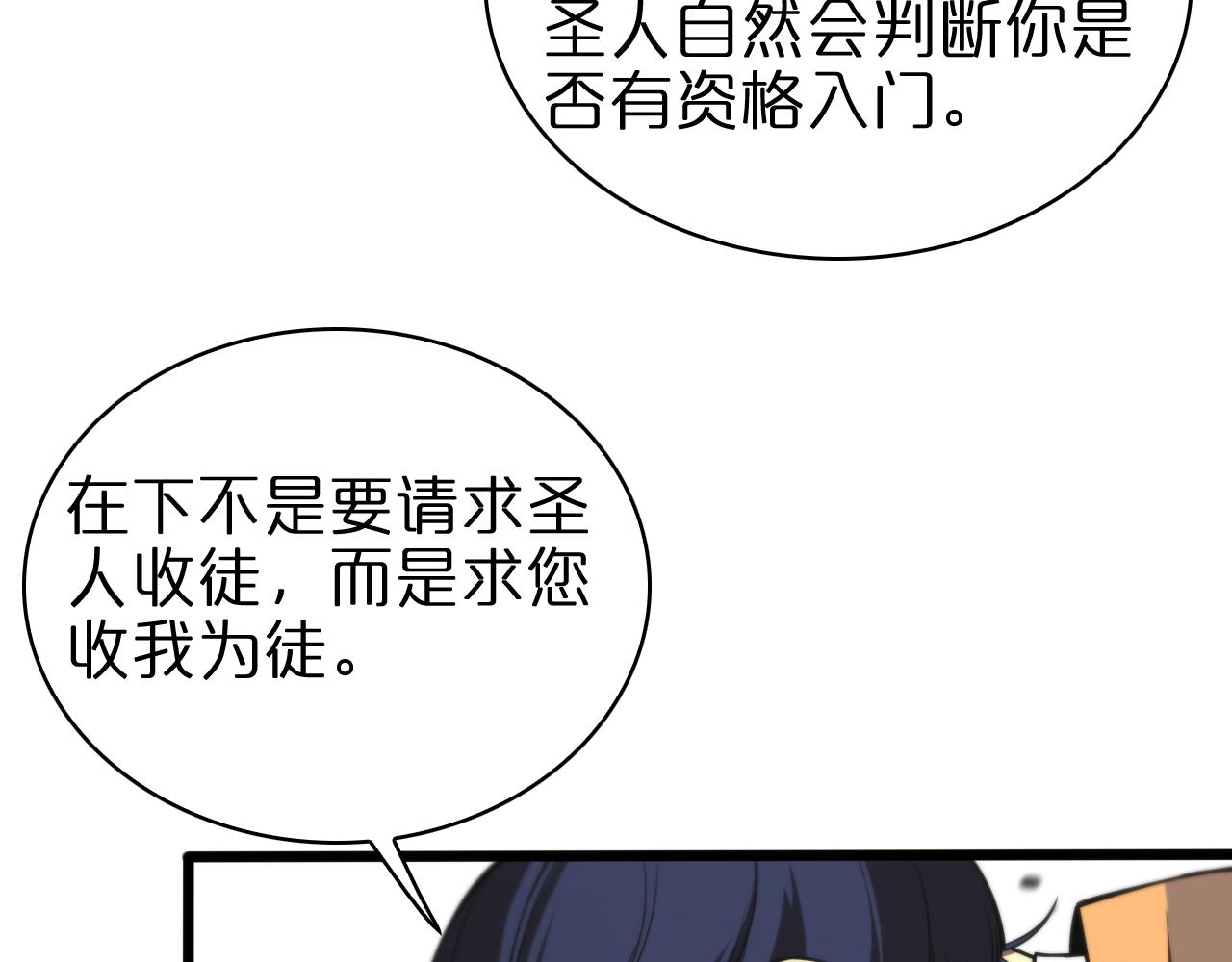 第71话 收我为徒80