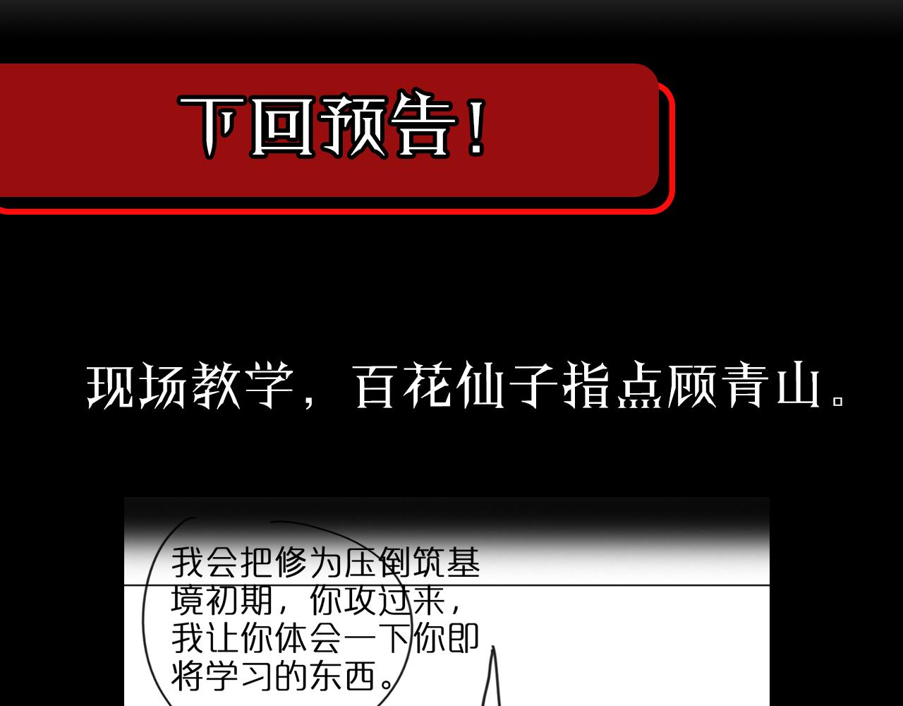 第77话 顾青山的小心思113