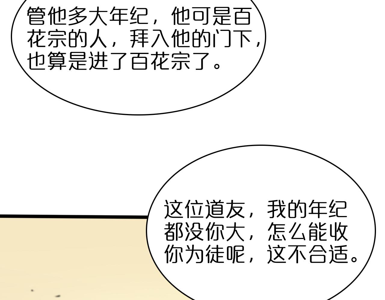 第71话 收我为徒84