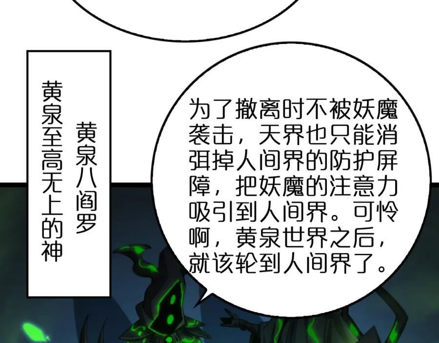 第249话 妖魔入侵7