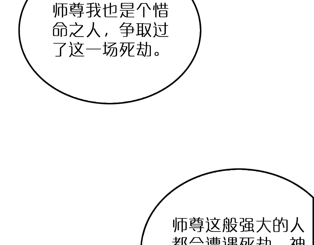 第168话 圣人的死劫39