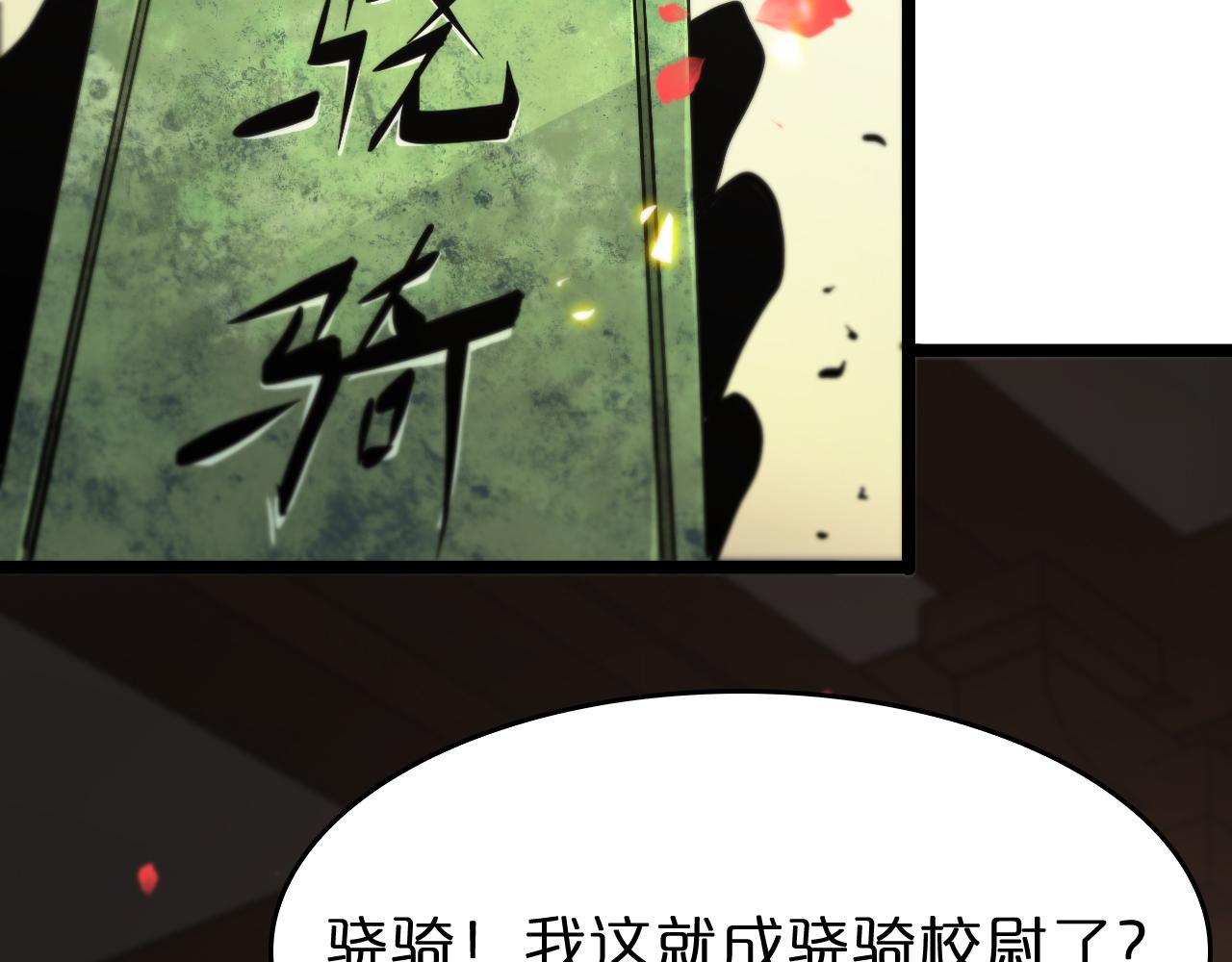 第97话 骁骑校尉112